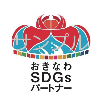おきなわSDGsパートナー ロゴ
